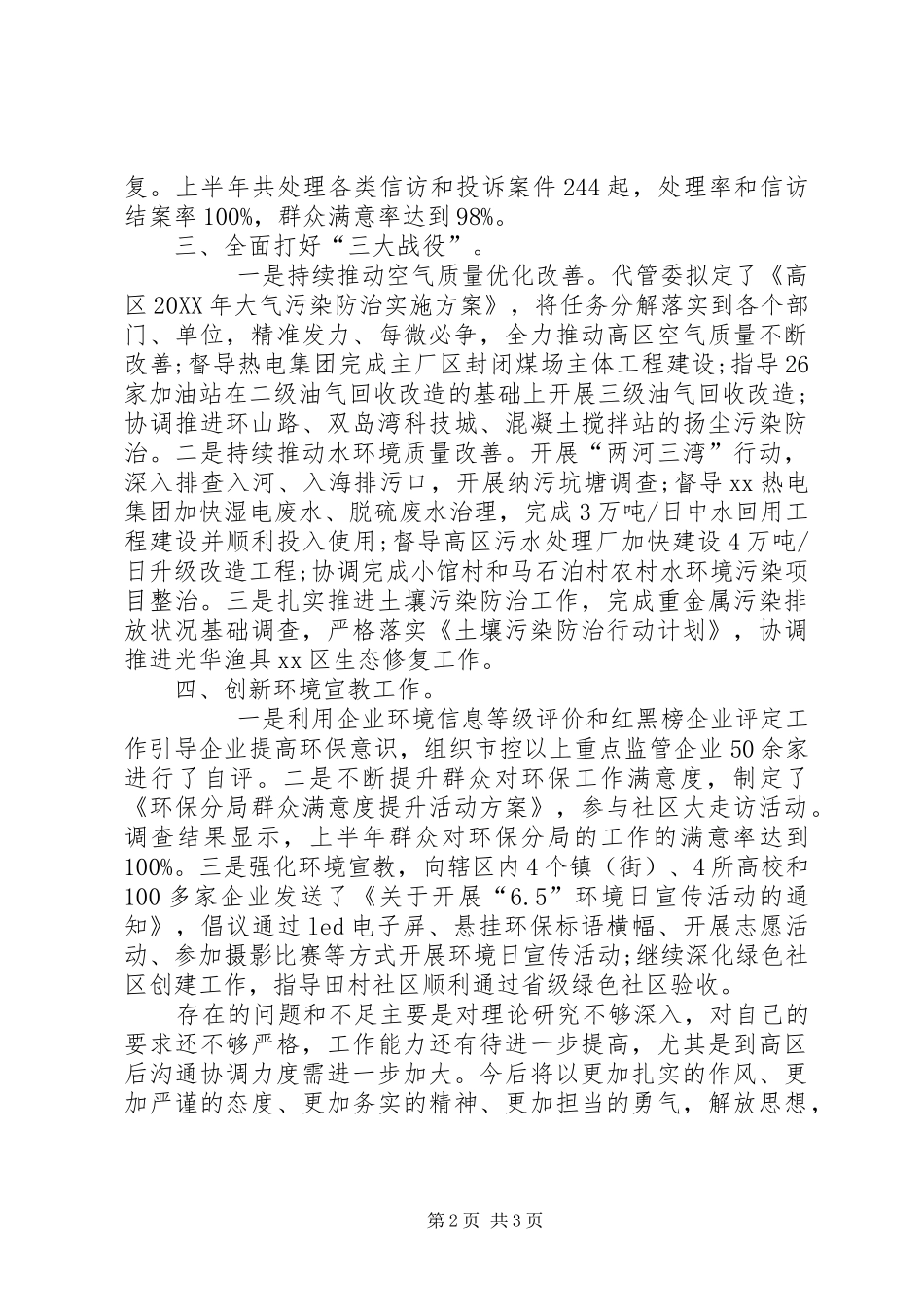 2024年上半年市环境监察支队支队长述职报告_第2页