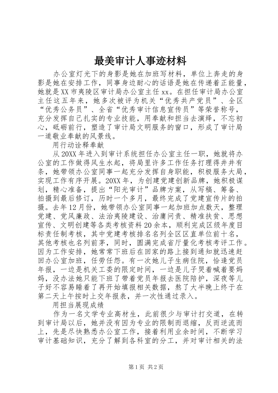 2024年最美审计人事迹材料_第1页