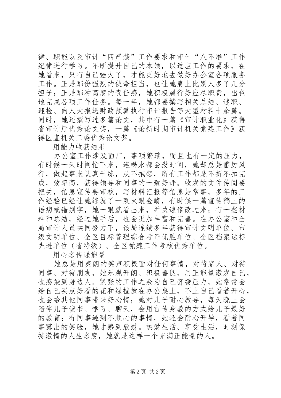 2024年最美审计人事迹材料_第2页