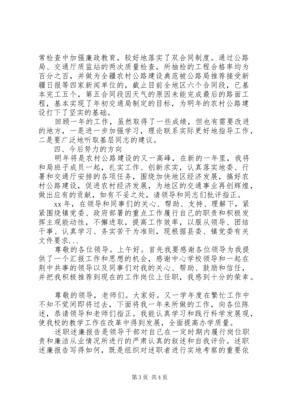 2024年上半年市交通局副局长个人述职报告范文_第3页