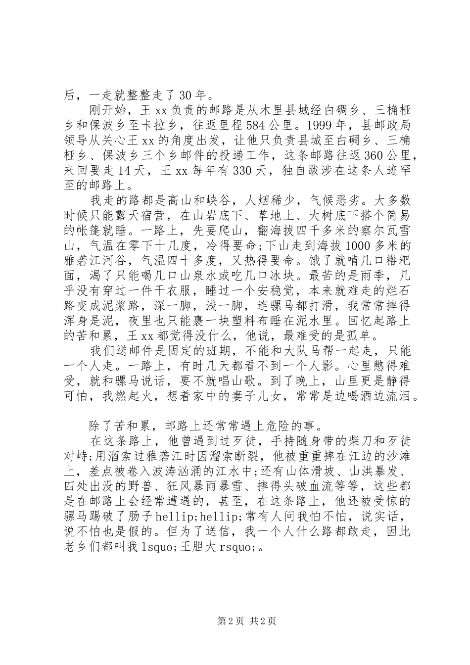 2024年最美投递员事迹材料_第2页