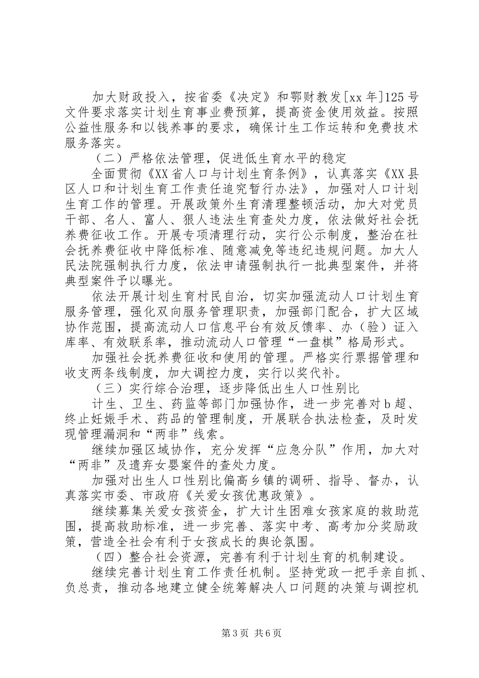 2024年乡镇劳动保障所工作计划_第3页