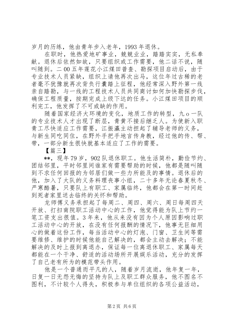 2024年最美退休老干部简要事迹八篇_第2页