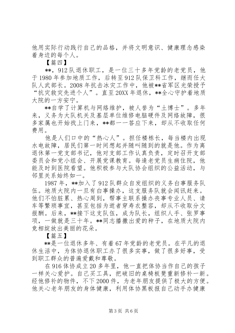 2024年最美退休老干部简要事迹八篇_第3页
