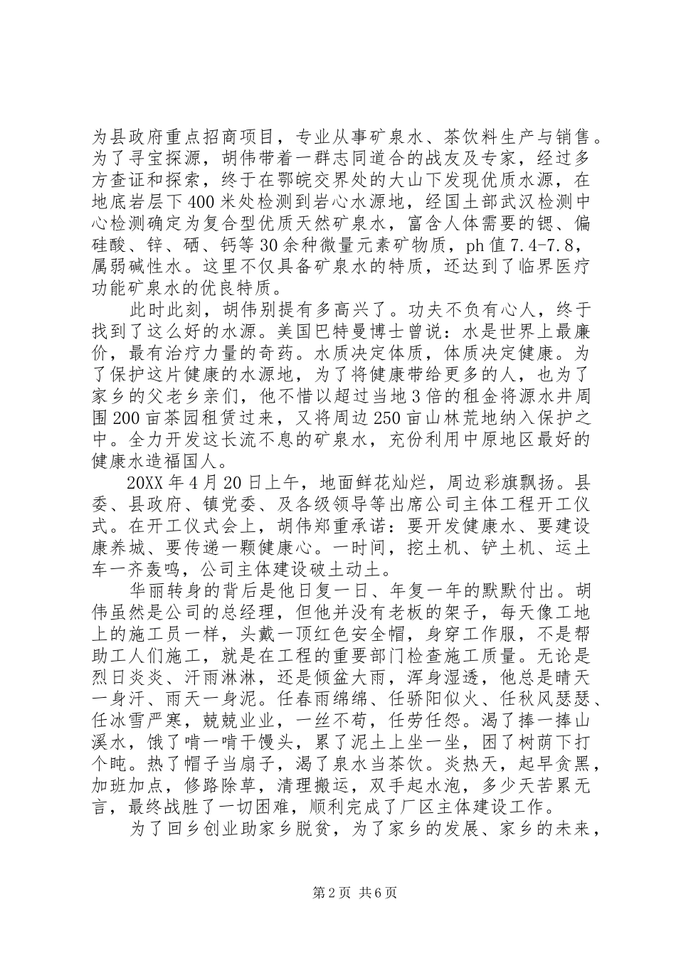 2024年最美退役军人扶贫的先进事迹_第2页