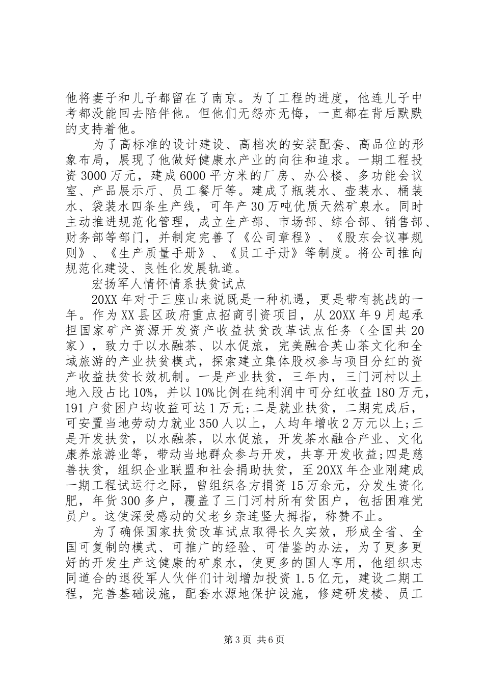 2024年最美退役军人扶贫的先进事迹_第3页