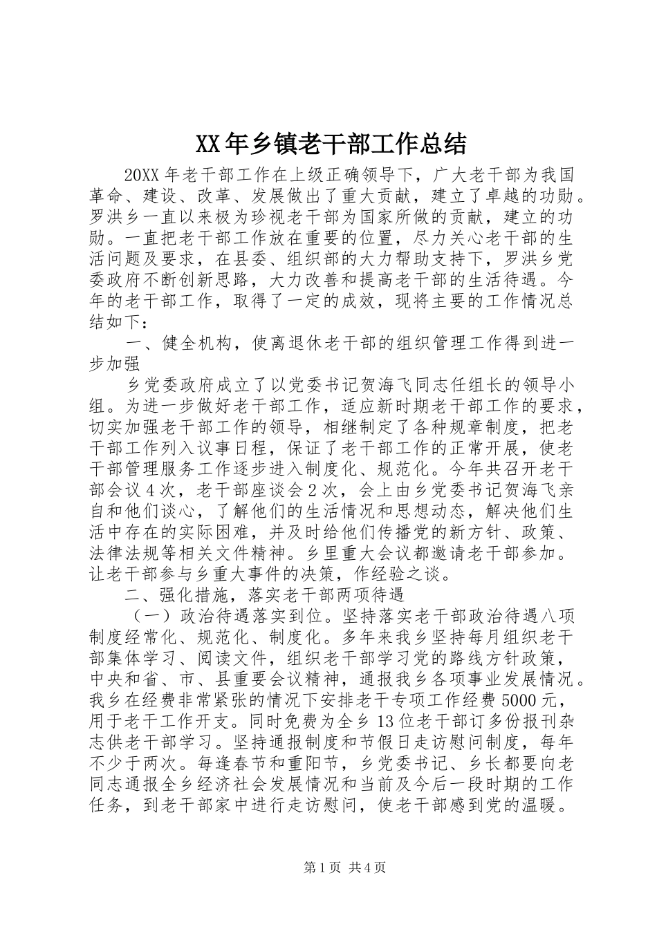 2024年乡镇老干部工作总结_第1页