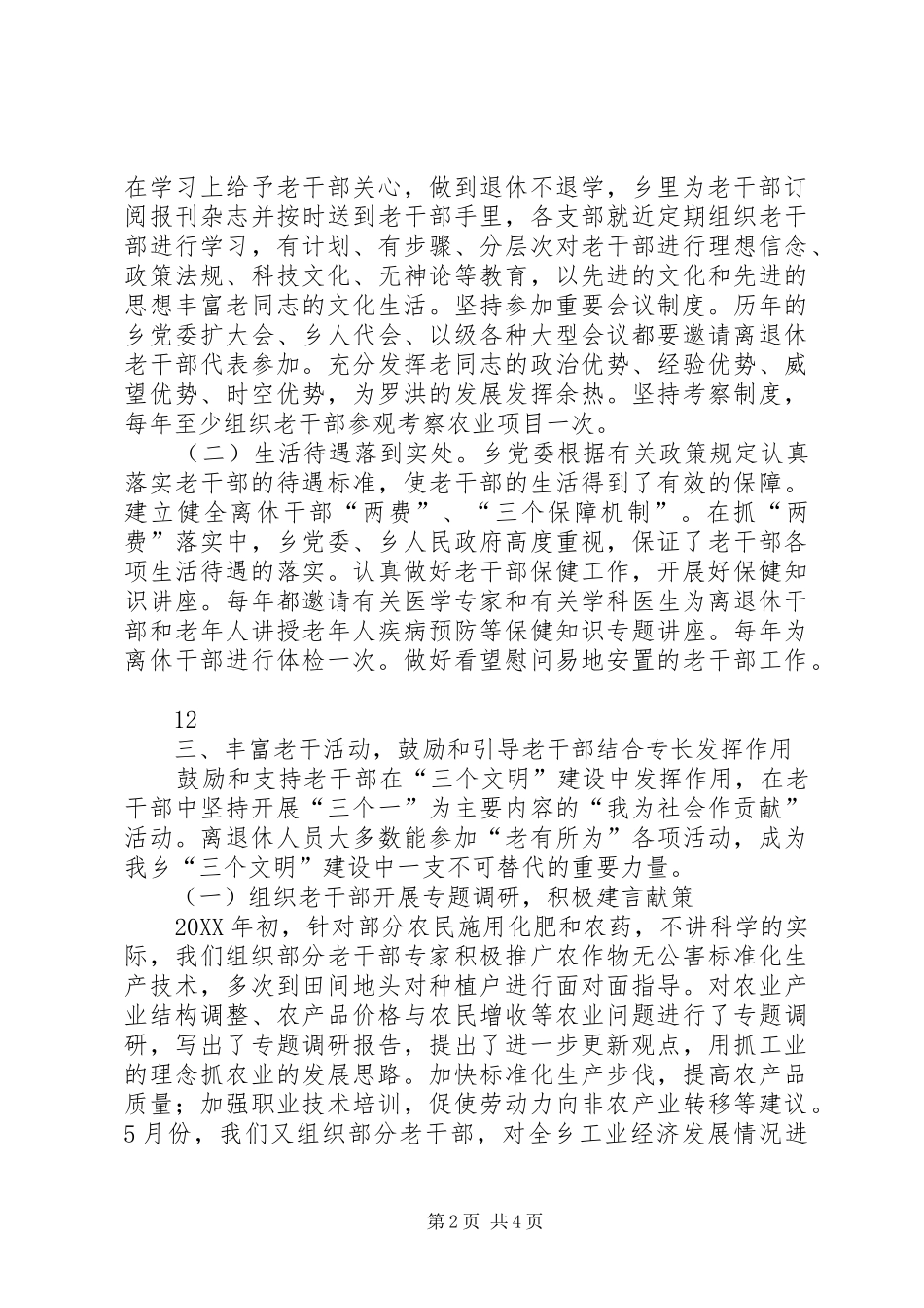 2024年乡镇老干部工作总结_第2页