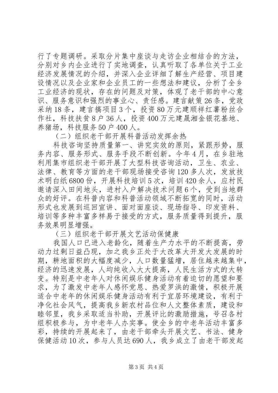 2024年乡镇老干部工作总结_第3页
