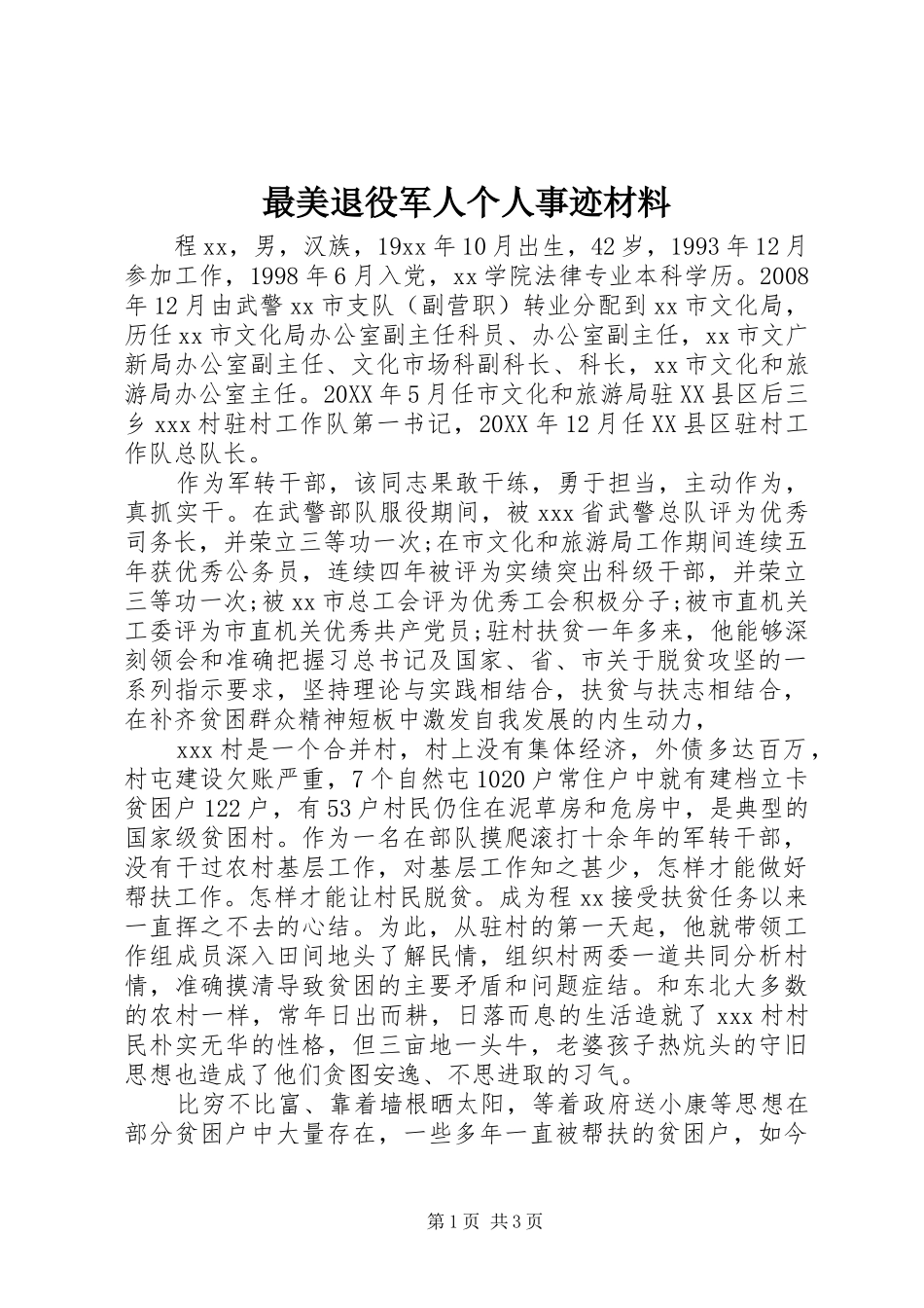 2024年最美退役军人个人事迹材料_第1页