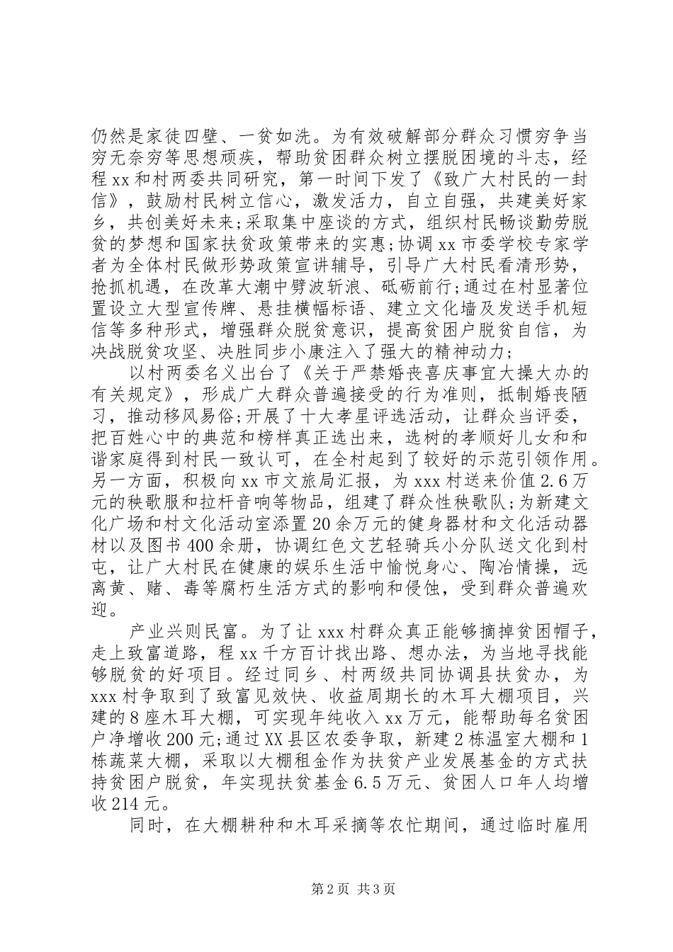 2024年最美退役军人个人事迹材料_第2页