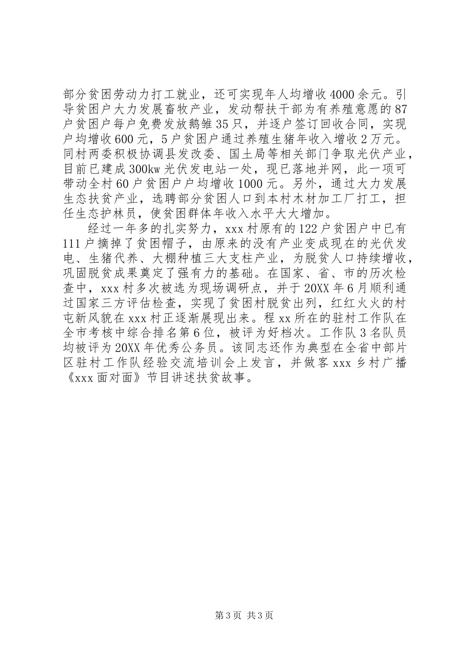 2024年最美退役军人个人事迹材料_第3页