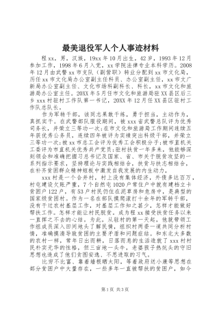 2024年最美退役军人个人事迹材料