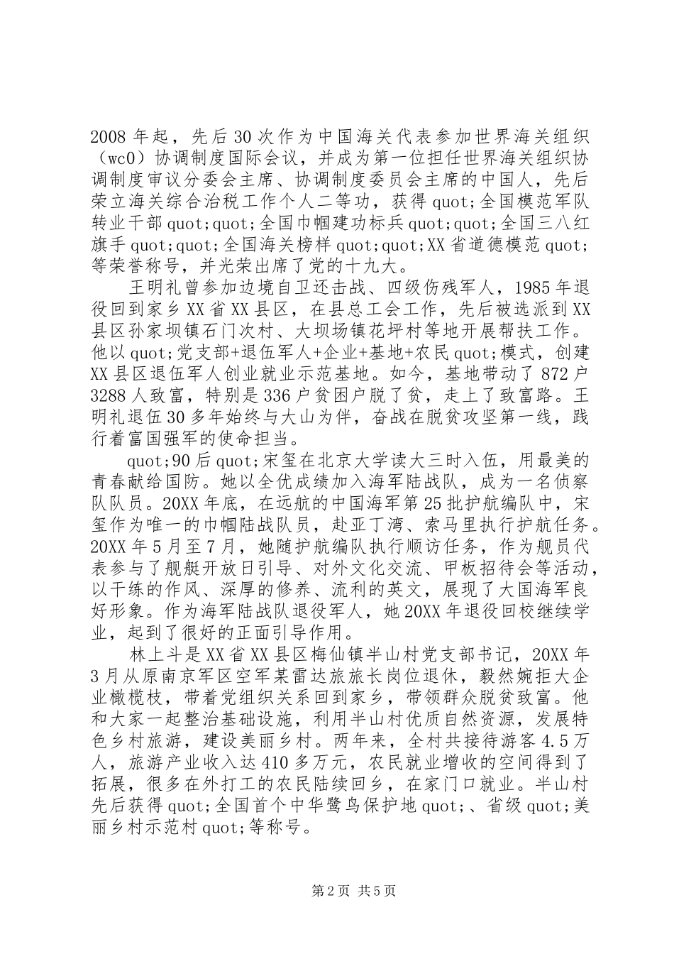 2024年最美退役军人简要事迹材料_第2页