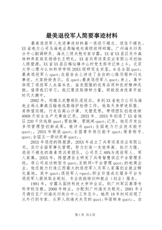 2024年最美退役军人简要事迹材料