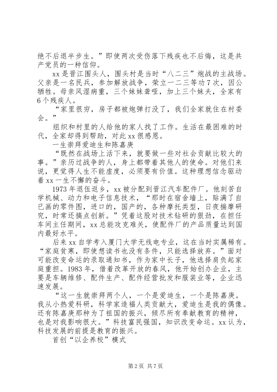 2024年最美退役军人事迹材料_第2页