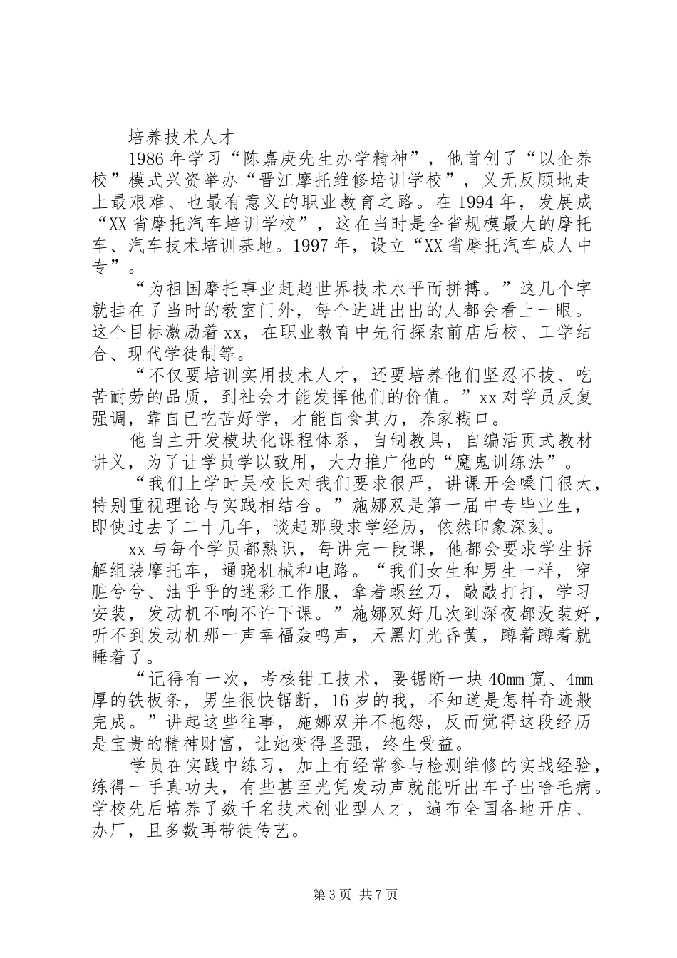 2024年最美退役军人事迹材料_第3页