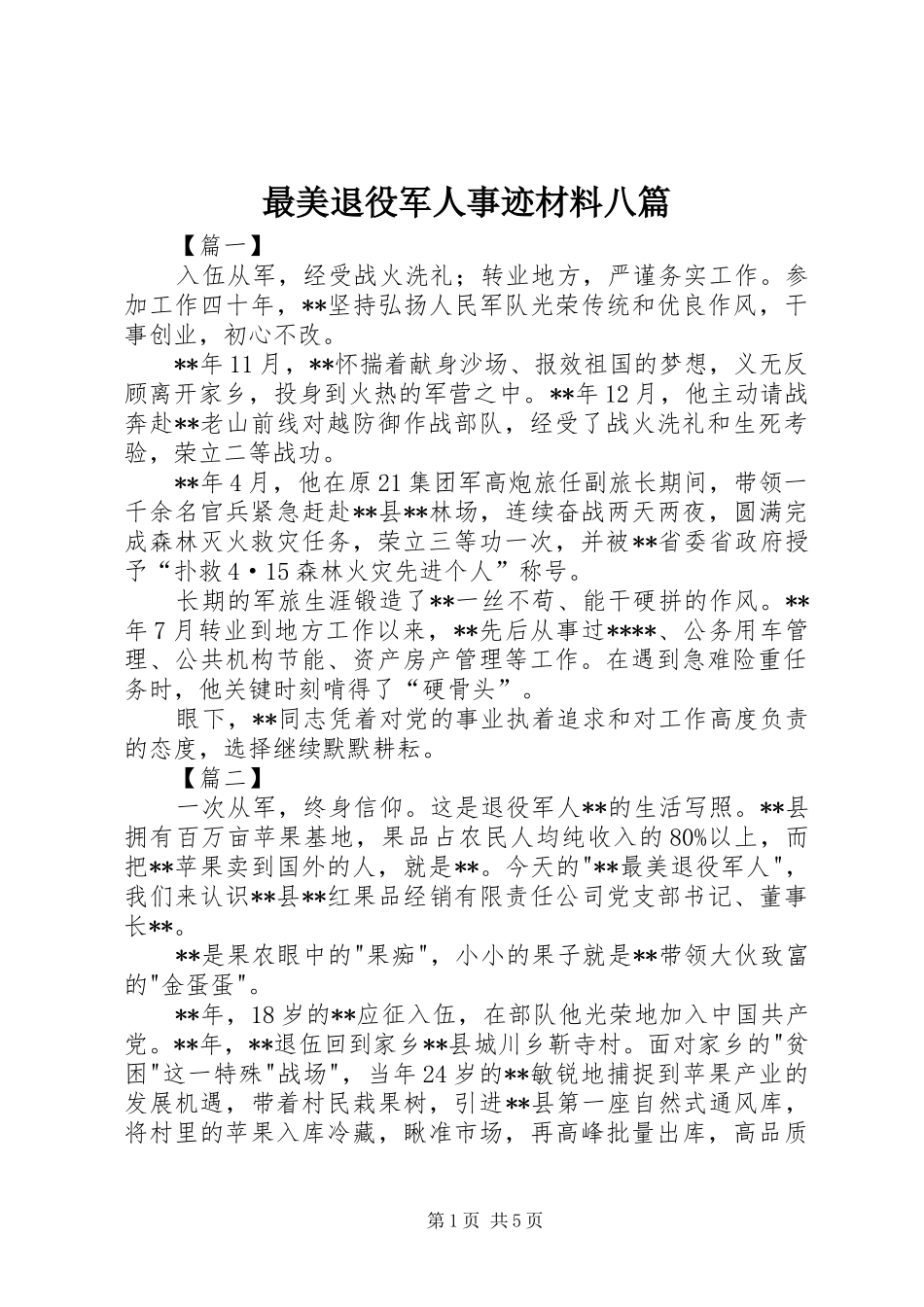 2024年最美退役军人事迹材料八篇_第1页