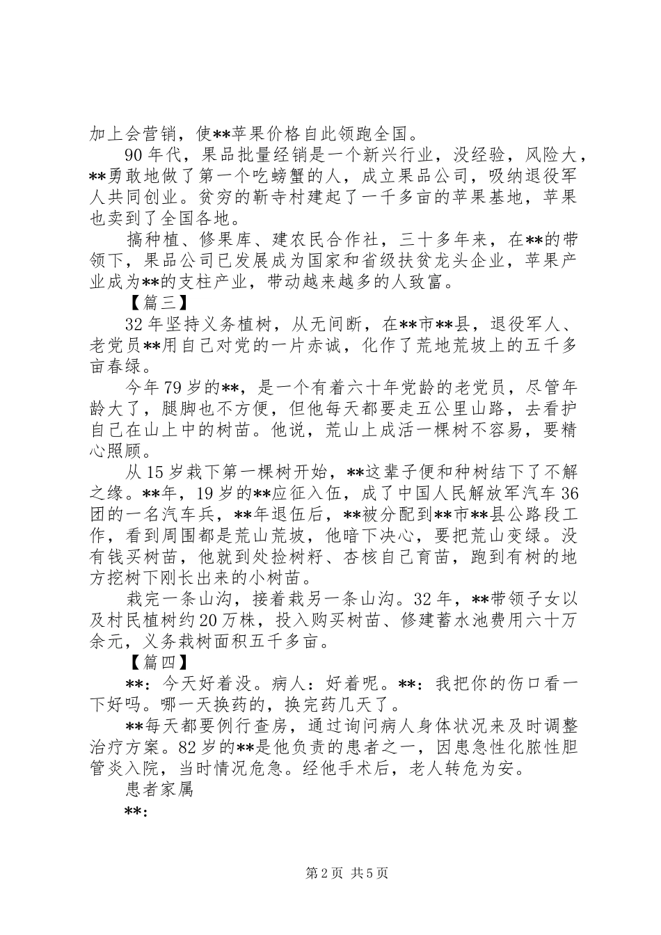 2024年最美退役军人事迹材料八篇_第2页