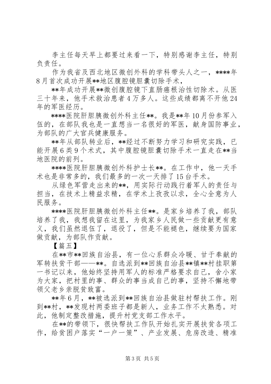 2024年最美退役军人事迹材料八篇_第3页