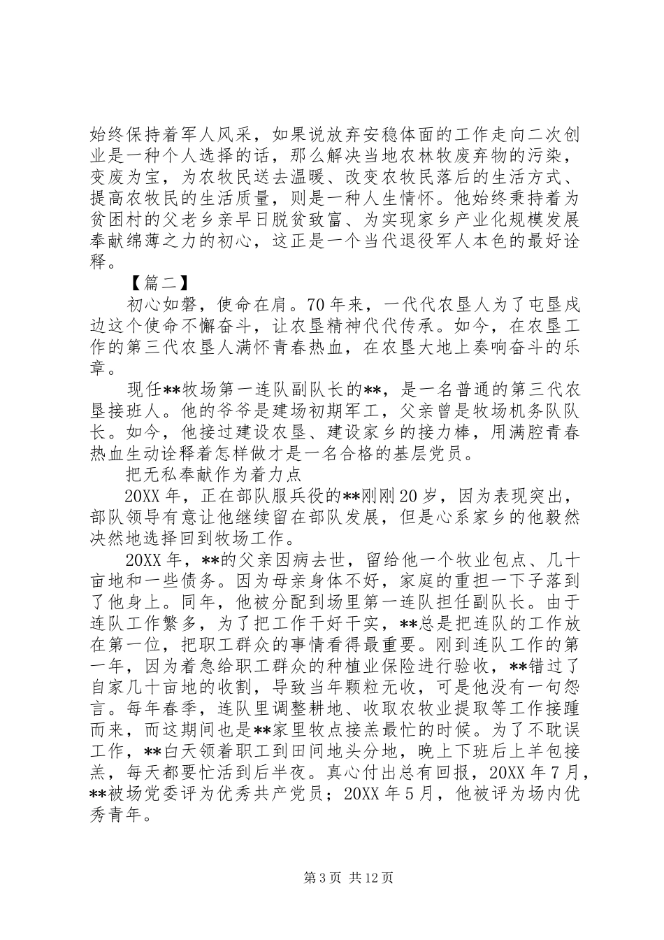 2024年最美退役军人事迹材料六篇_第3页