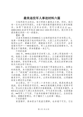 2024年最美退役军人事迹材料六篇