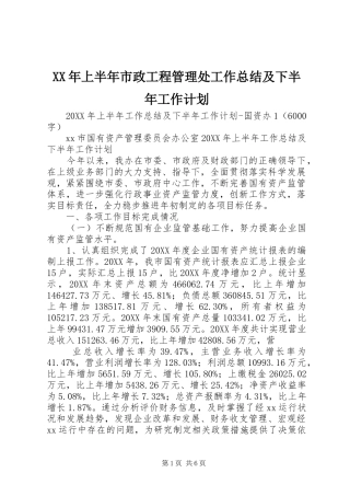 2024年上半年市政工程管理处工作总结及下半年工作计划