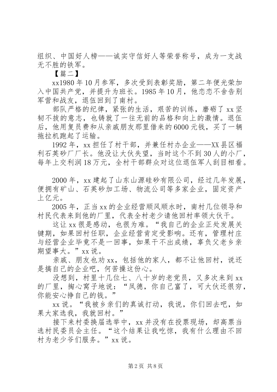 2024年最美退役军人事迹材料五篇_第2页