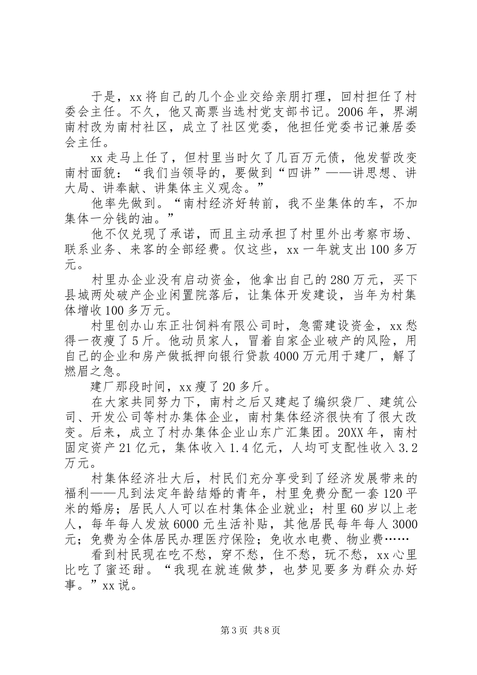 2024年最美退役军人事迹材料五篇_第3页