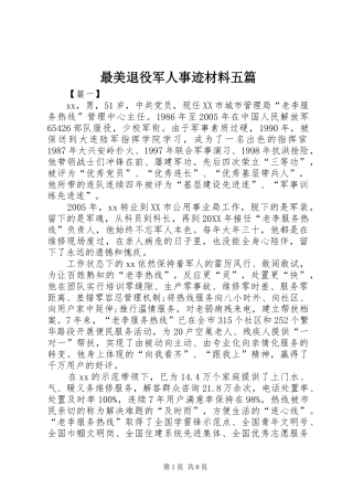 2024年最美退役军人事迹材料五篇