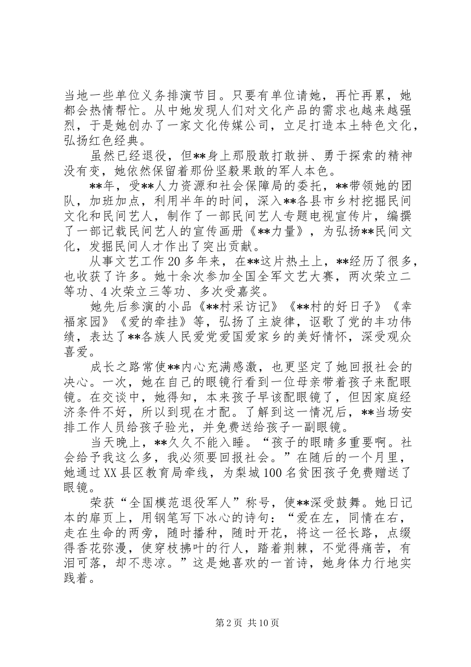 2024年最美退役军人事迹六篇_第2页