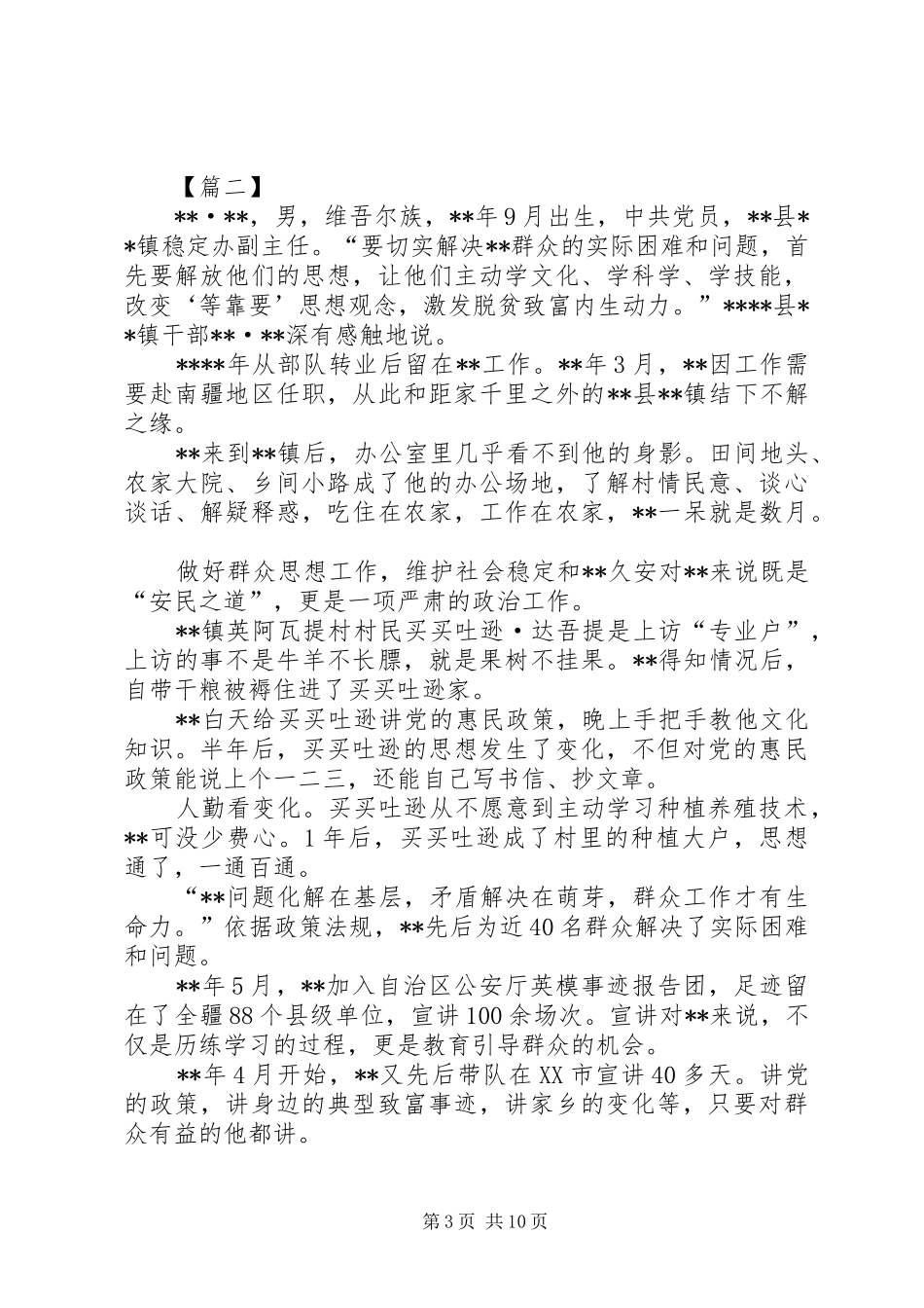 2024年最美退役军人事迹六篇_第3页