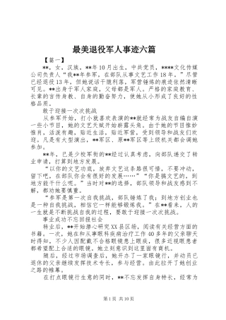 2024年最美退役军人事迹六篇