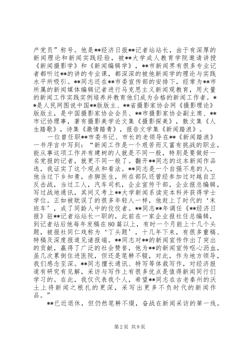 2024年最美退役军人事迹五篇_第2页