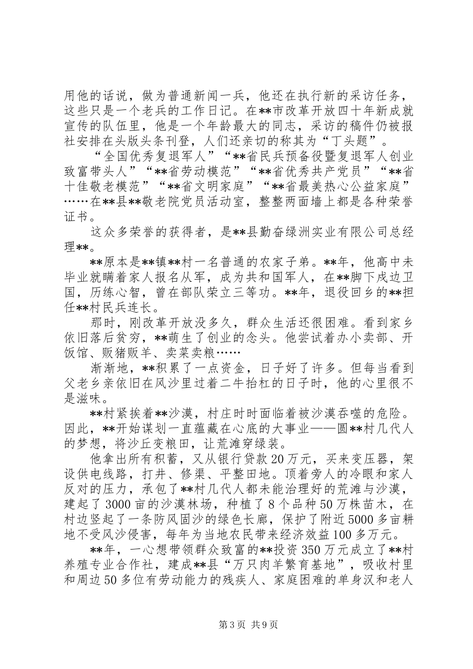 2024年最美退役军人事迹五篇_第3页