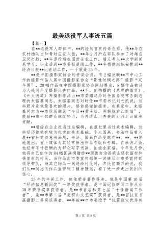 2024年最美退役军人事迹五篇