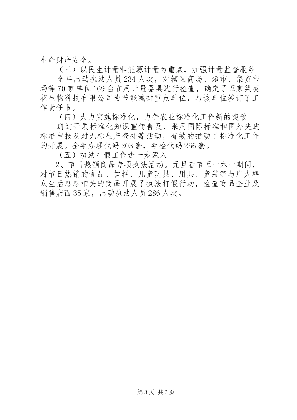 2024年上半年市质监局领导个人述职述廉报告范文_第3页