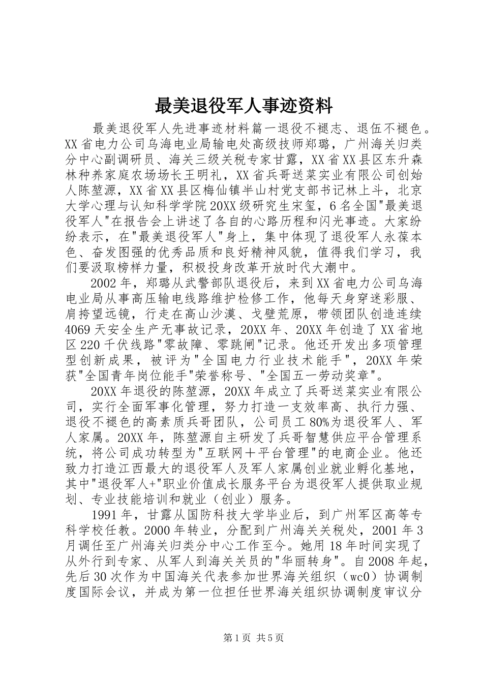 2024年最美退役军人事迹资料_第1页