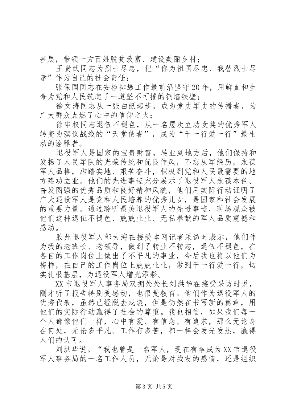 2024年最美退役军人事迹资料_第3页