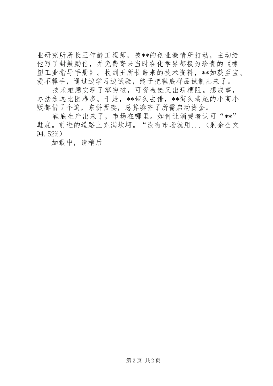 2024年最美退役军人先进材料七篇_第2页