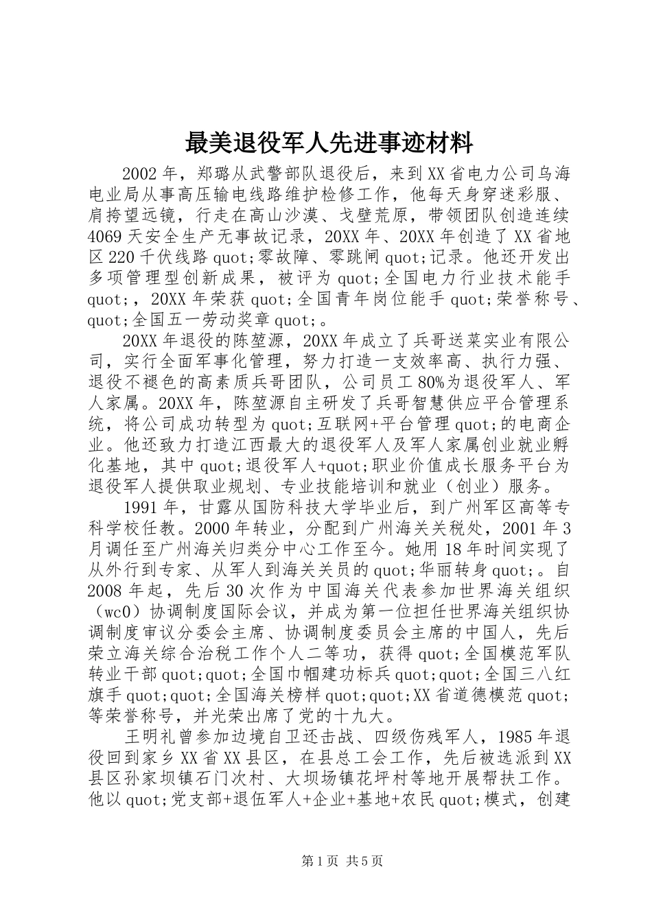 2024年最美退役军人先进事迹材料_第1页