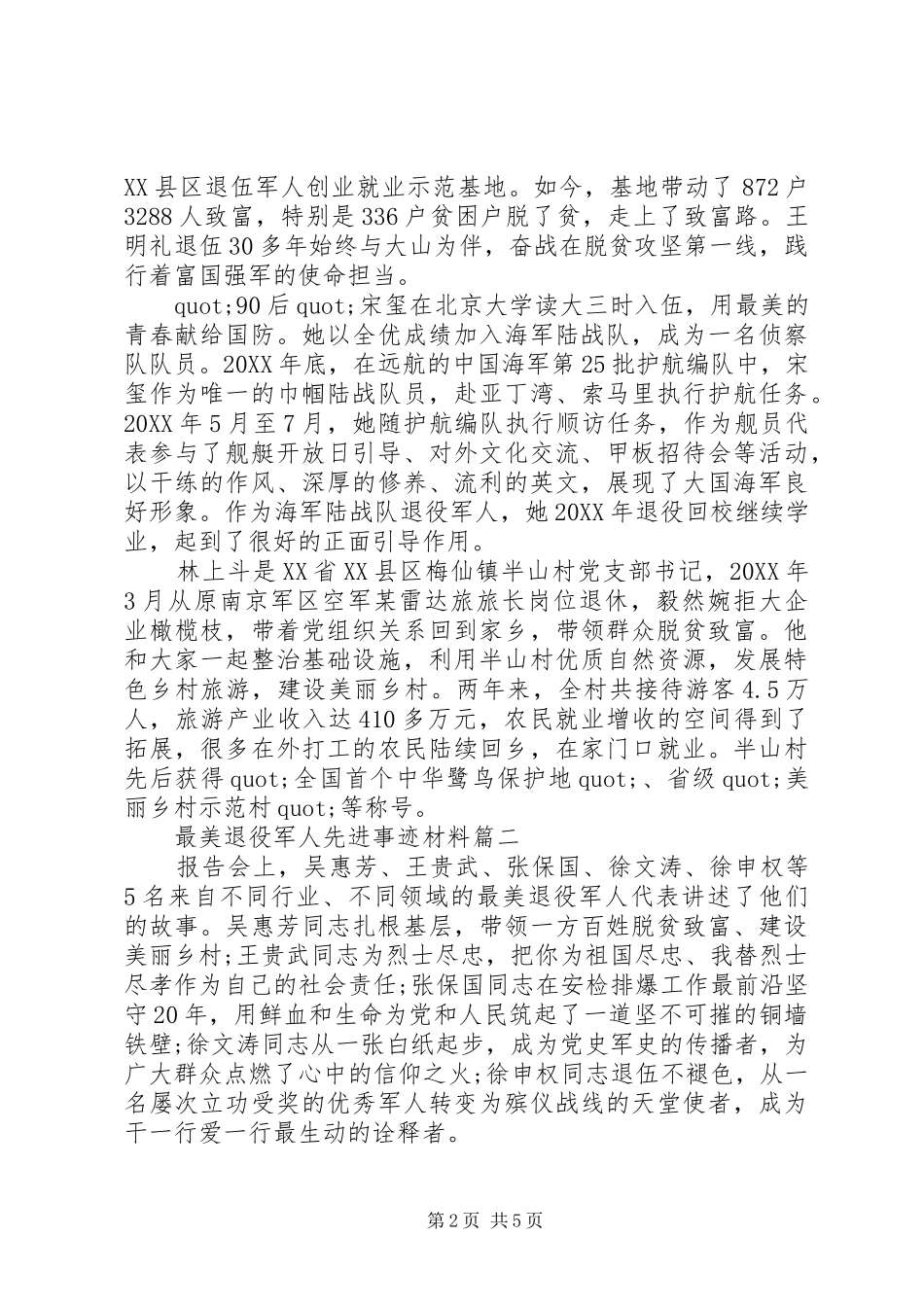 2024年最美退役军人先进事迹材料_第2页