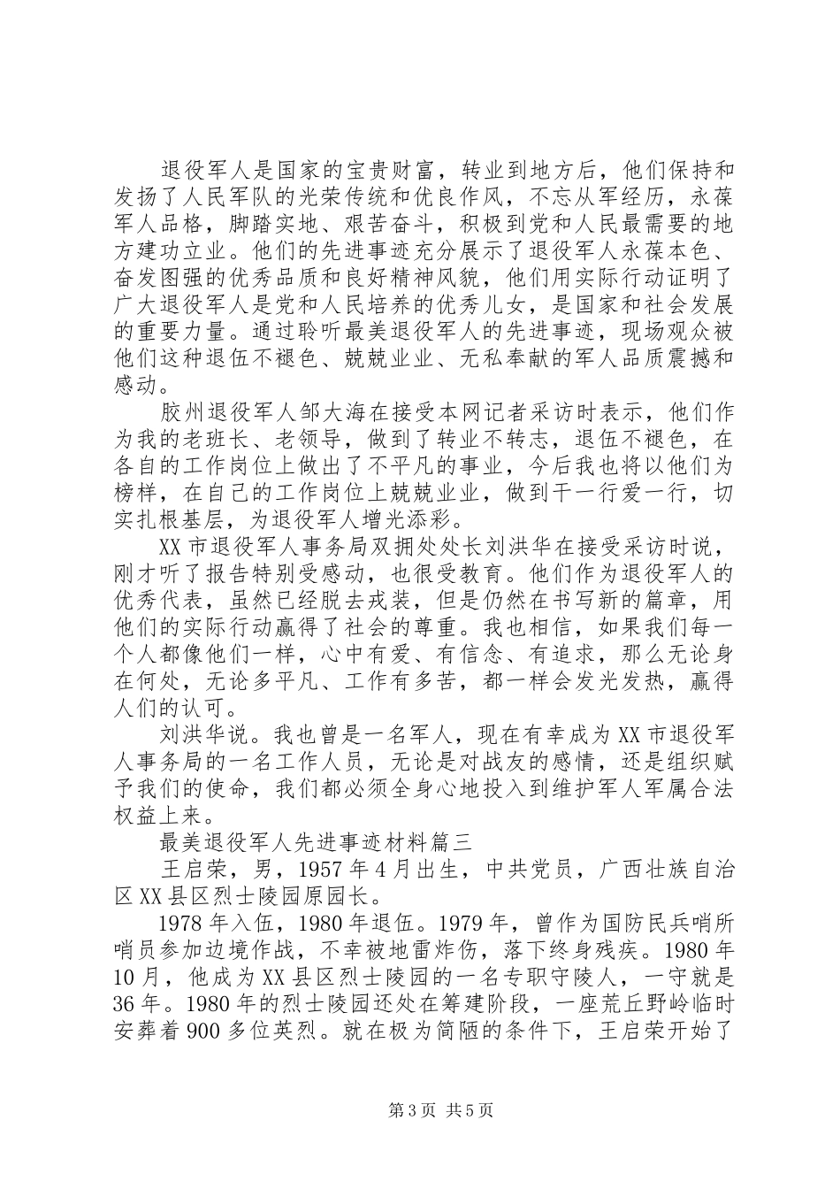 2024年最美退役军人先进事迹材料_第3页