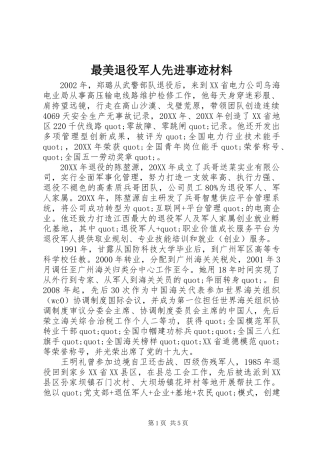 2024年最美退役军人先进事迹材料