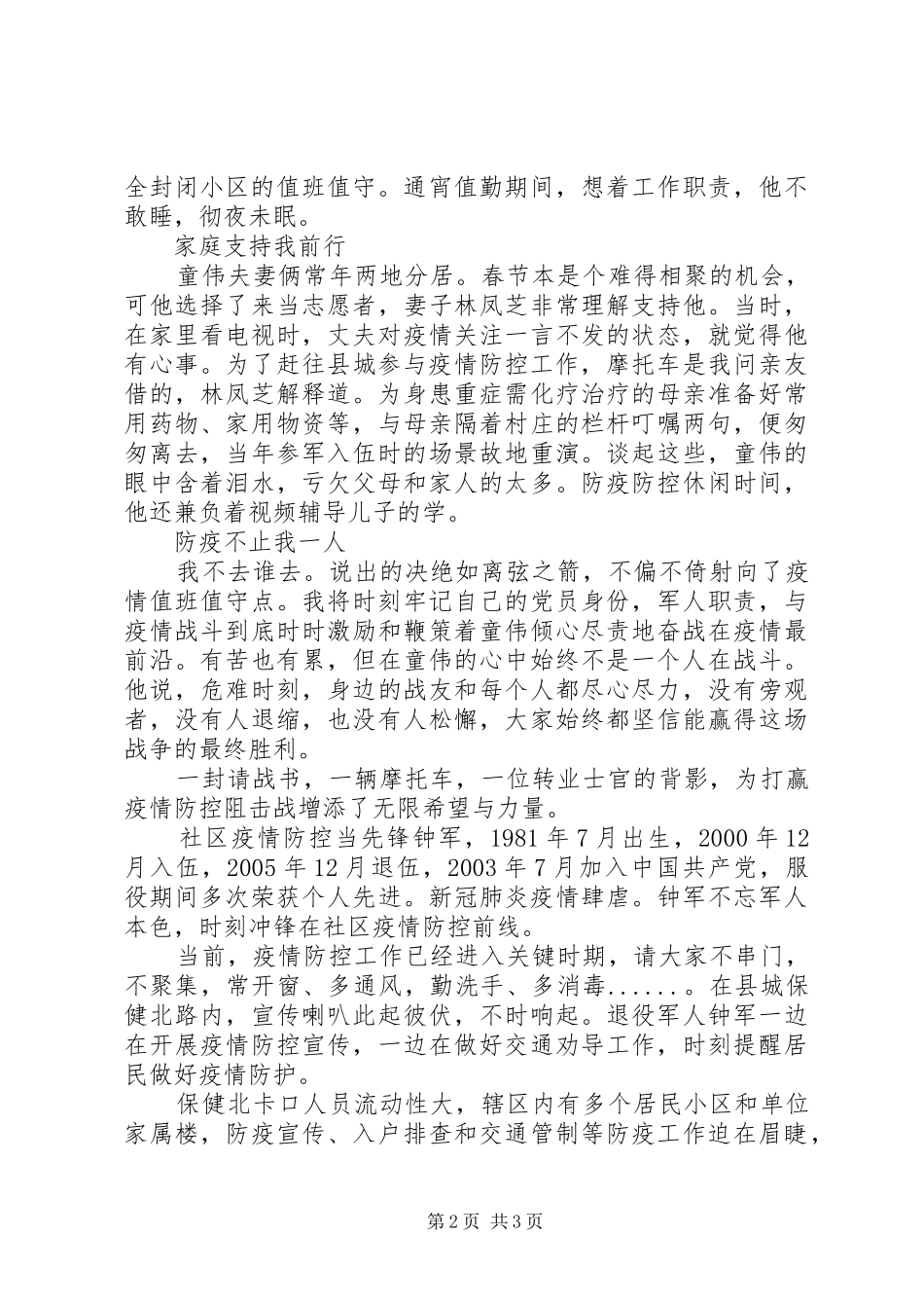 2024年最美退役军人疫情防控事迹_第2页