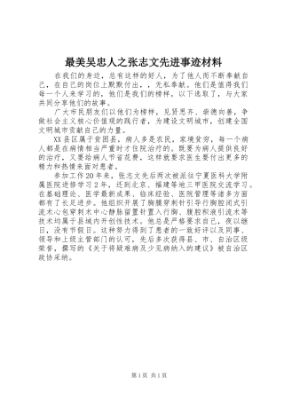 2024年最美吴忠人之张志文先进事迹材料