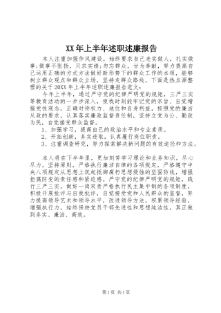 2024年上半年述职述廉报告