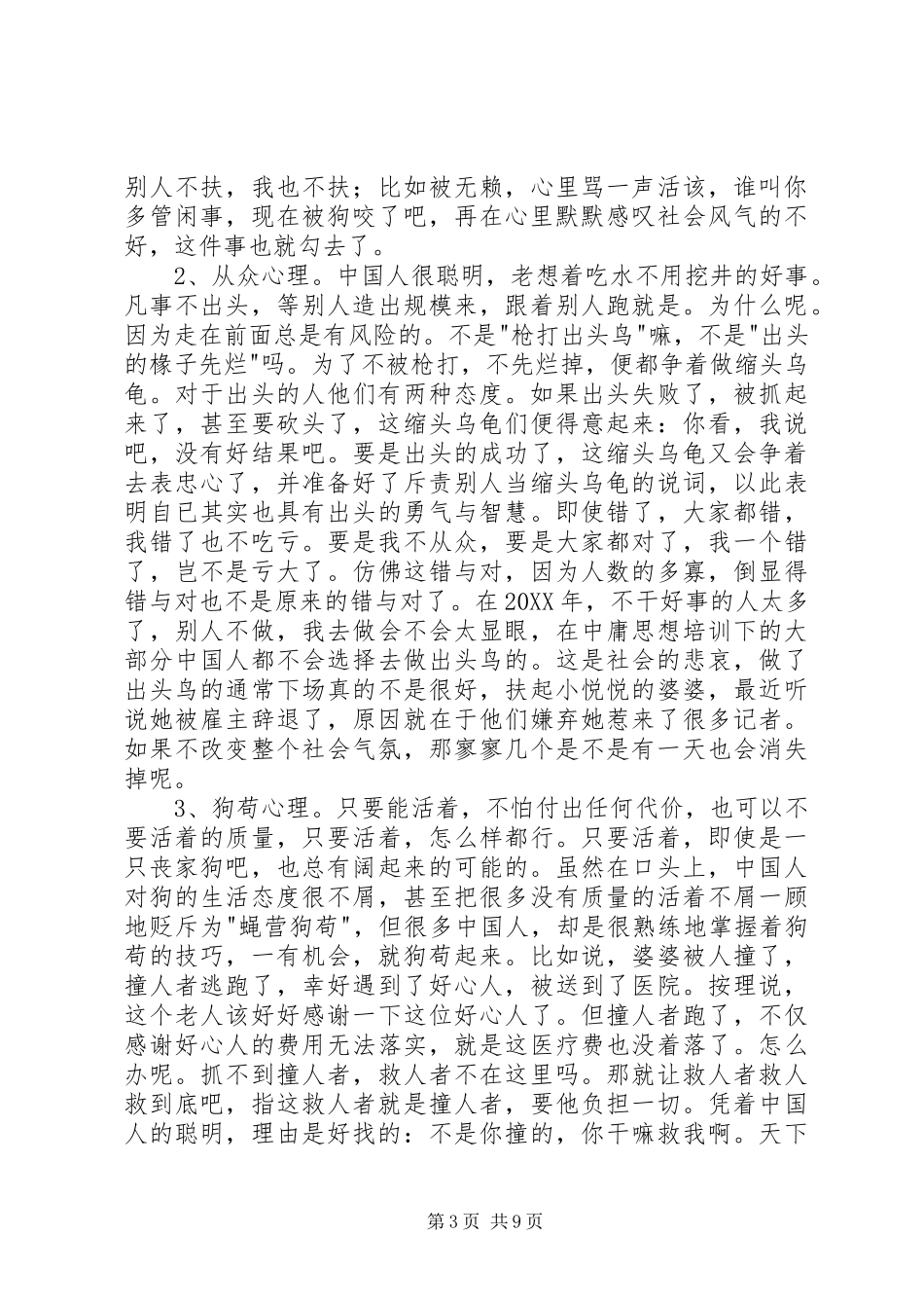 2024年最美现象的思考_第3页