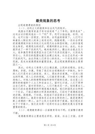 2024年最美现象的思考