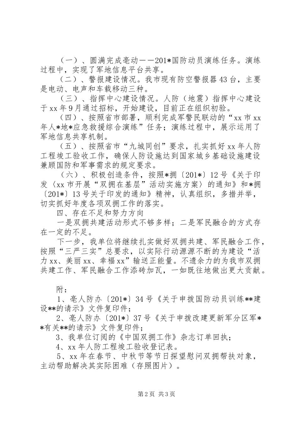 2024年上半年双拥工作述职报告_第2页